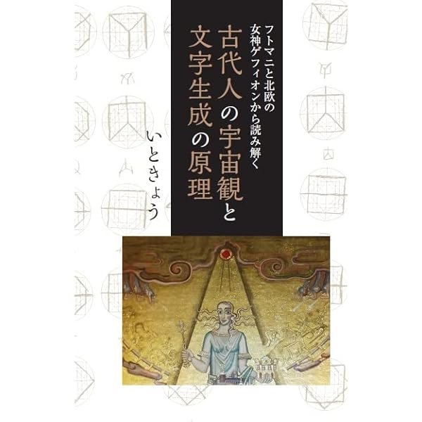 Amazon.co.jp: 古代史ホツマツタヱの旅 第1巻―日本のかほり : いと